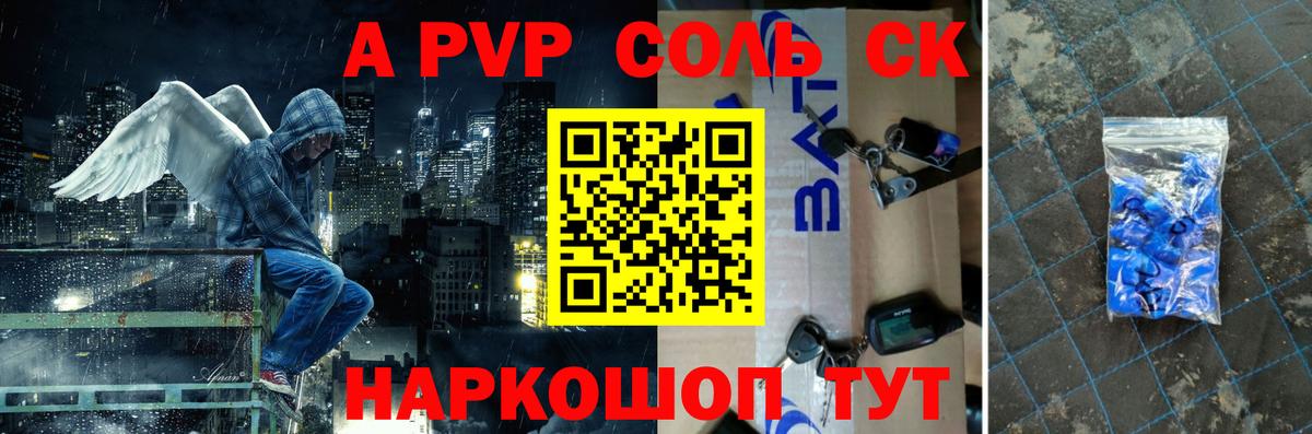 Alpha PVP СК КРИС Батайск