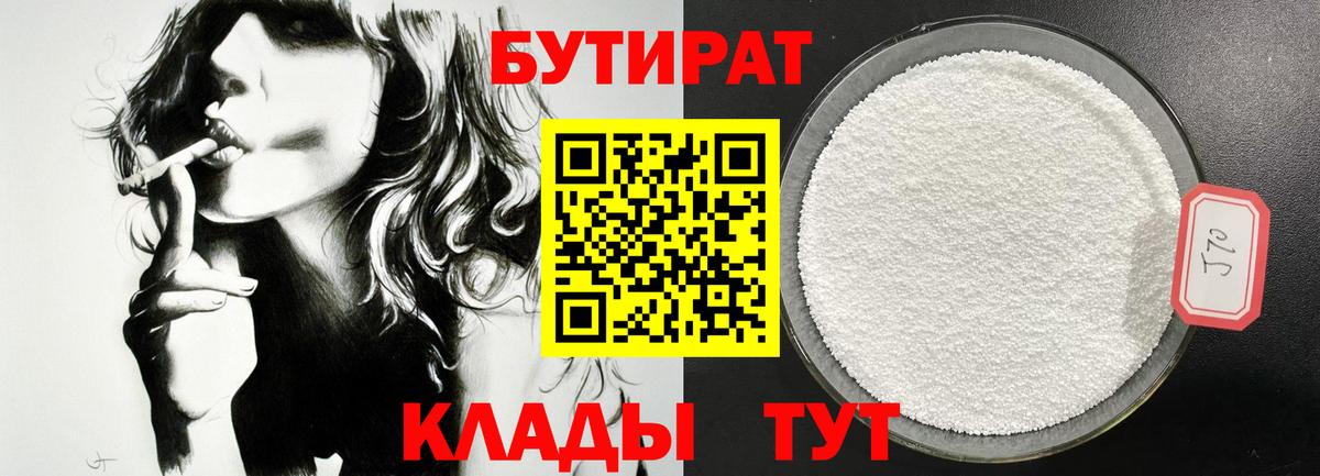 БУТИРАТ 99%  Бутират  Батайск 