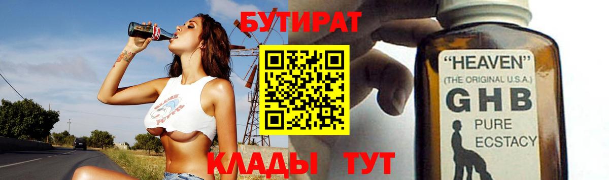 БУТИРАТ вода Батайск