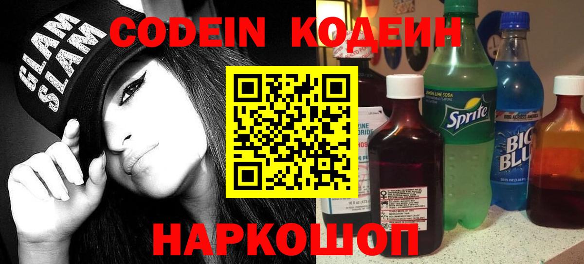 Кодеиновый сироп Lean напиток Lean (лин)  Батайск 