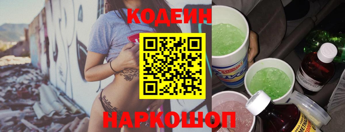 Кодеин напиток Lean (лин)  Вход с VPN  Кодеин напиток Lean (лин)  Батайск 