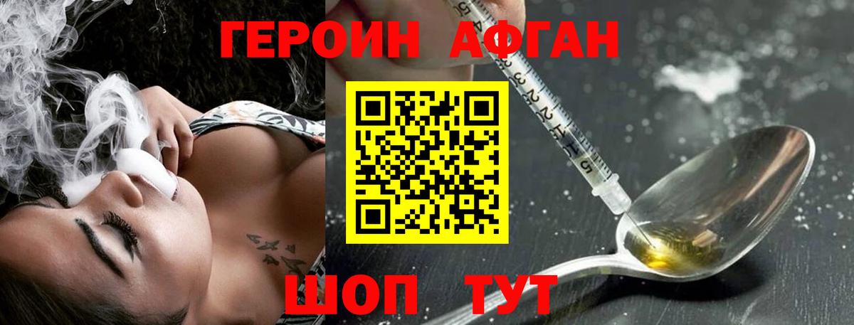 ГЕРОИН хмурый Батайск