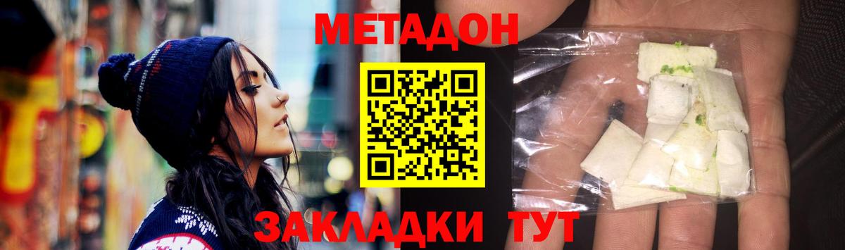 Метадон белоснежный Батайск