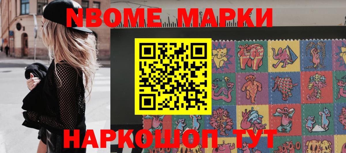 Марки NBOMe 1,5мг Батайск