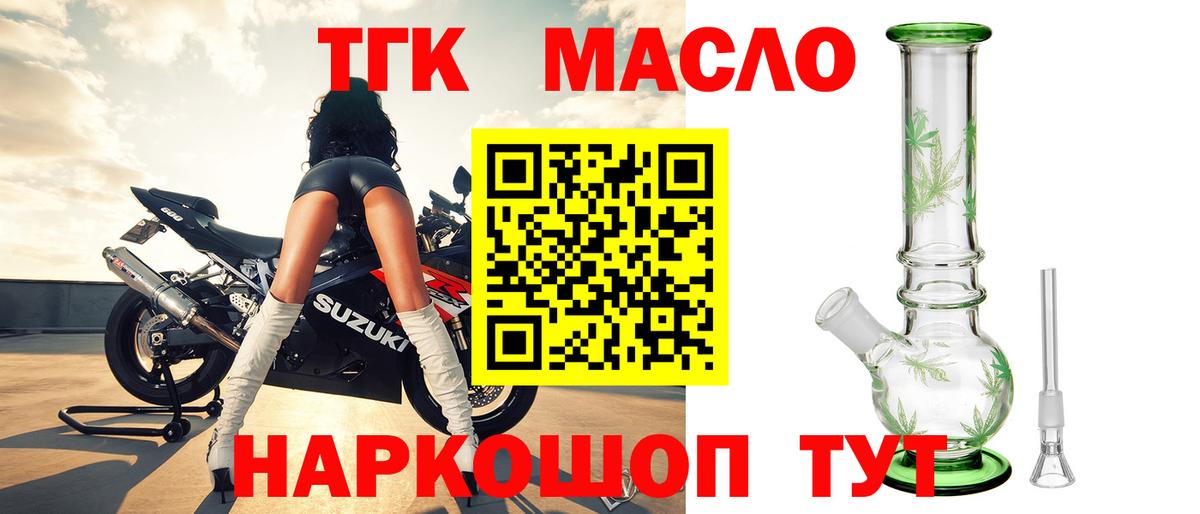 ТГК гашишное масло Батайск